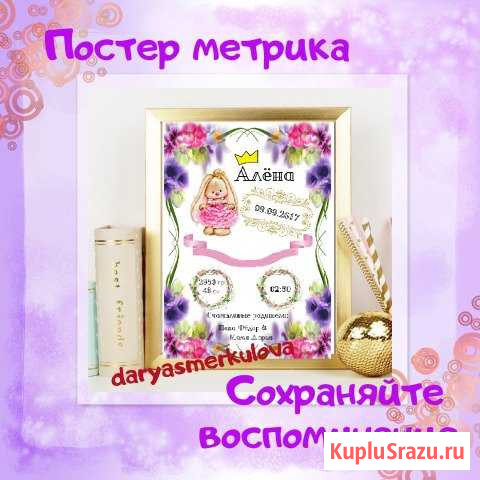 Метрика/Постер Урюпинск - изображение 1
