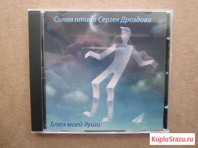 Синяя Птица Сергея Дроздова - Блюз моей души, CD Острогожск - изображение 1