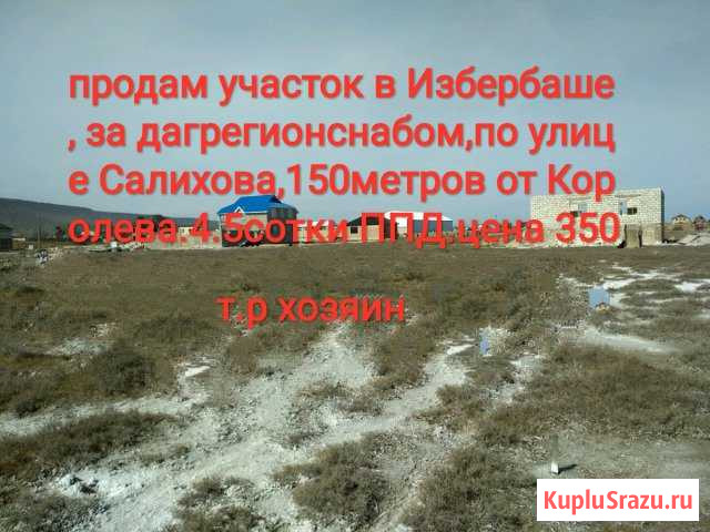  Избербаш - изображение 1