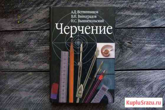 Учебник по черчению Иваново