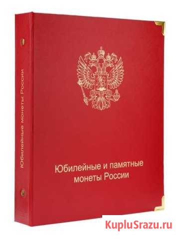 Альбом для юбилейных монет россии 1999 - 2019 Пермь - изображение 1