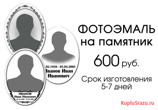 Фотоовал на памятник Пермь - изображение 1