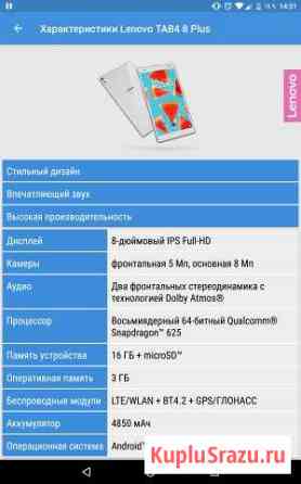 Планшет Lenovo Псков
