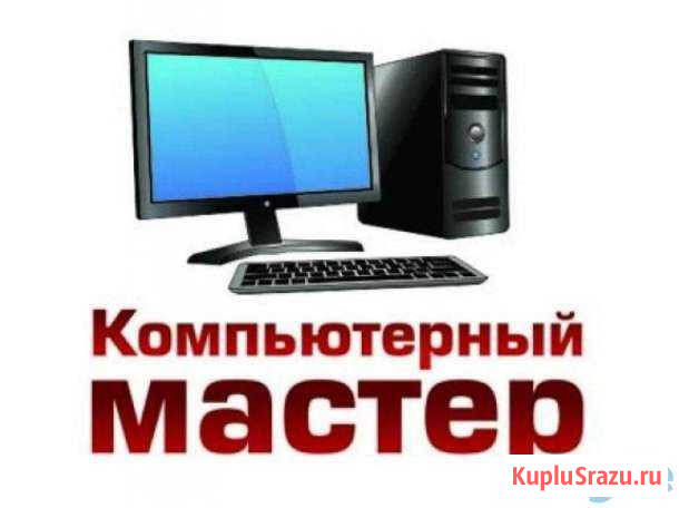 Компьютерная помощь Владикавказ - изображение 1