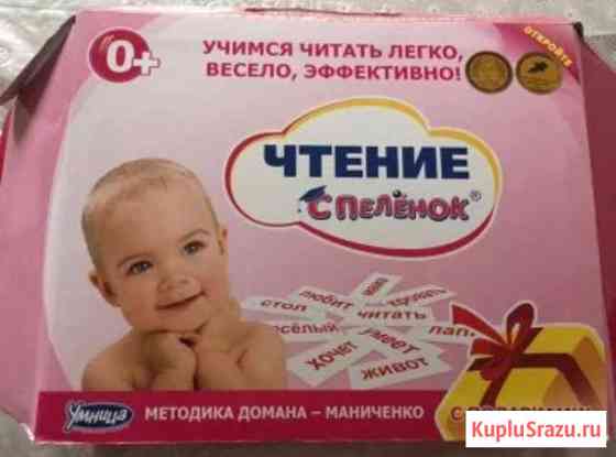 Комплект Умница Чтение с пеленок Белово