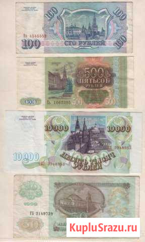 100 и 500 рублей 1993 50 рублей 1992 Сыктывкар - изображение 1