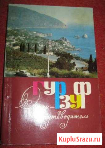Туристические брошюры СССР Сыктывкар - изображение 1