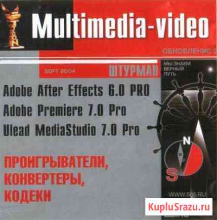 Сd диск Multimedia-video штурман soft 2004 Сыктывкар