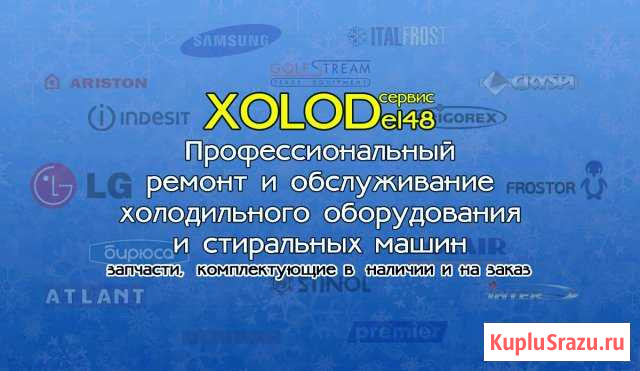Ремонт холодильников и стиральных машин Задонск - изображение 1