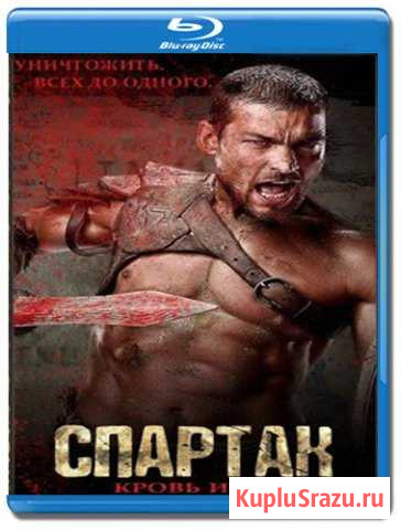 Спартак. Кровь и песок (Blu-Ray) Торжок - изображение 1