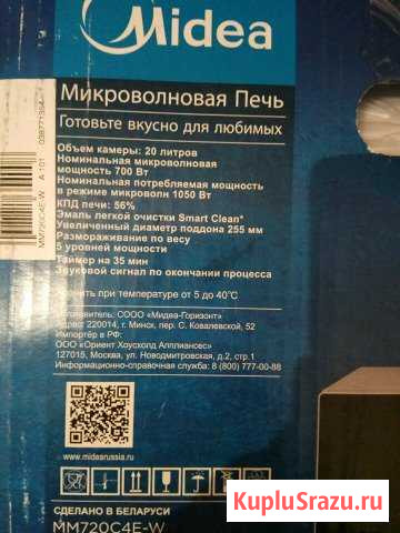 Микроволновка Midea Сургут - изображение 1