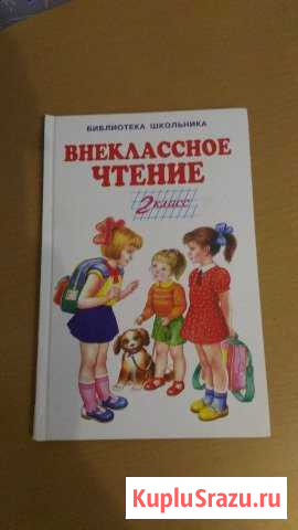 Учебник внеклассное чтение 2 класс Ялта - изображение 1