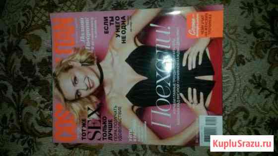 Журнал Cosmopolitan Курск