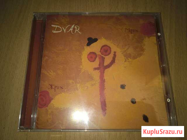 CD диск Dvar (2010) Мурманск - изображение 1