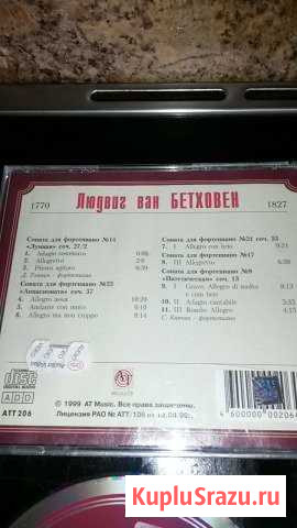 Людвиг ван Бетховен (лицензия) CD Североморск - изображение 1