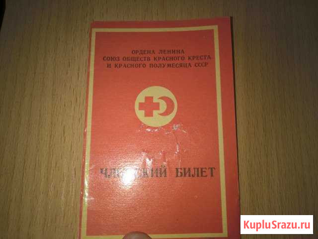 Членский билет союза красного креста Мурманск - изображение 1