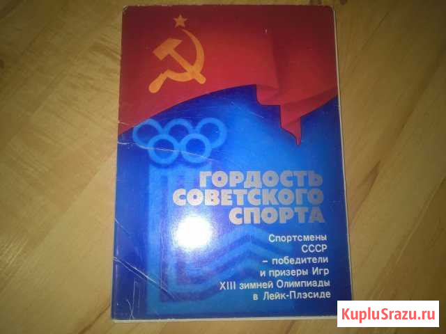 Открытки - Спортсмены СССР Мурманск - изображение 1