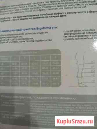 Чулки компрессионные Березники