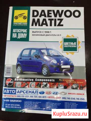 Руководство по эксплуатации Daewoo Matiz Псков - изображение 1