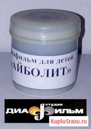 Диафильм айболит Саратов