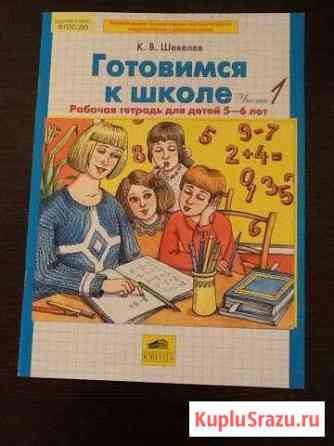 Новая.Готовимся к школе Рыбинск