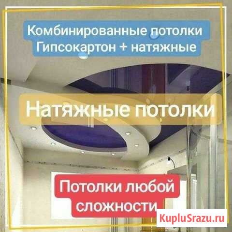 Натяжные потолки Оренбург - изображение 1