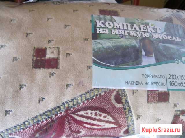 Дивандейки покрывало Мценск - изображение 1