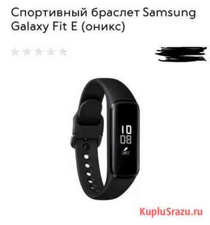 SAMSUNG браслет Galaxy Fit E Владикавказ