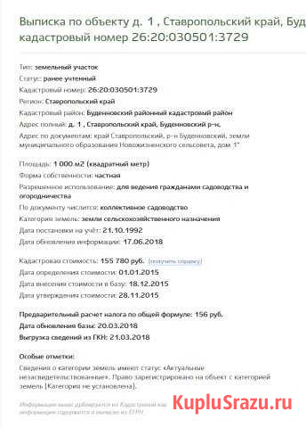  Будённовск - изображение 1
