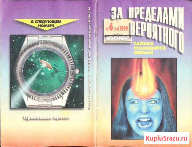 За пределами вероятного - 5 выпусков (1999-2002) Новочебоксарск - изображение 1