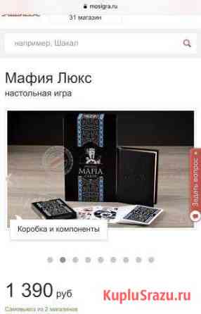 Настольная игра мафия новая Москва