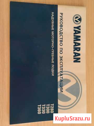 Лодка Yamaran T-300 Кашира - изображение 1