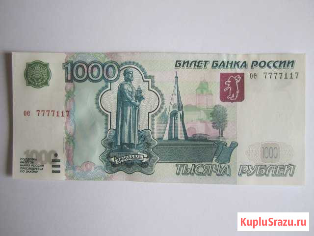 Банкнота купюра 1 000 рублей. Интересный номер Лобня - изображение 1