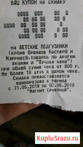 Скидка на подгузники Солнечногорск - изображение 1