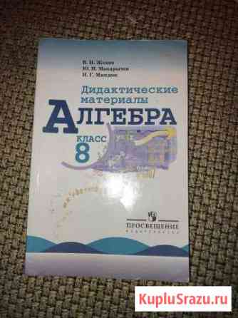 Макарычев,сборник по алгебре, 8 класс Балашиха