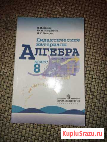 Макарычев,сборник по алгебре, 8 класс Балашиха - изображение 1
