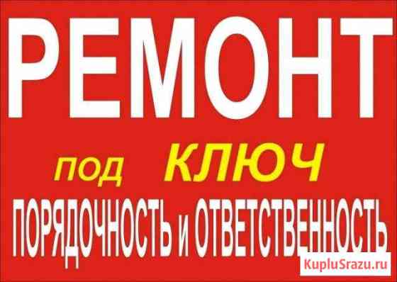 Ремонт квартир Королев