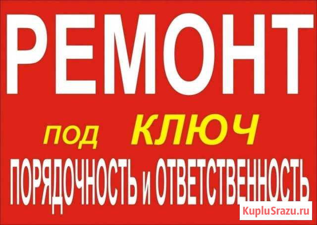 Ремонт квартир Королев - изображение 1