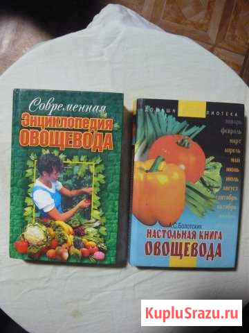 Книги для овощеводов Быково - изображение 1