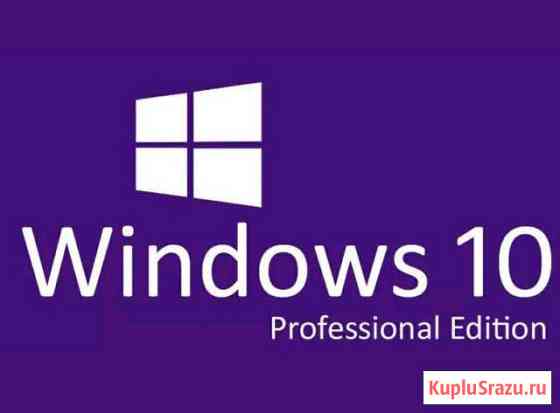 Лицензионный ключ для Windows 10 Pro 32/64 Зарайск