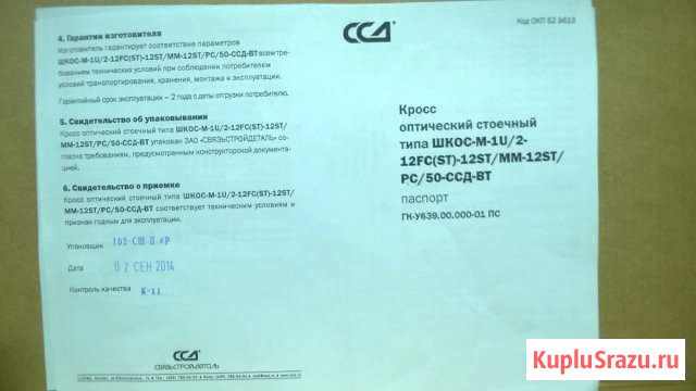 Кросс оптический стоечный Троицк - изображение 1