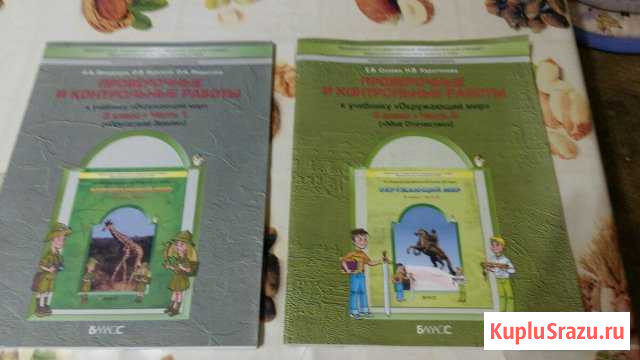 Продам рабочая тетрадь по окружающему для контроль Таганрог - изображение 1