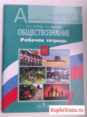Продается тетрадь по обществу(7 класс) Новочеркасск