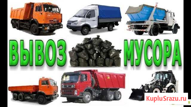 Вывоз мусора доставка песок щебень отсев Новороссийск - изображение 1