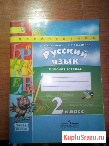 Учебники, рабочии тетради 2класс Таганрог - изображение 1