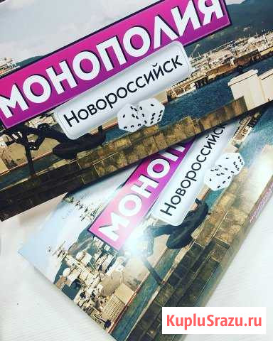 Монополия Новороссийск Новороссийск - изображение 1