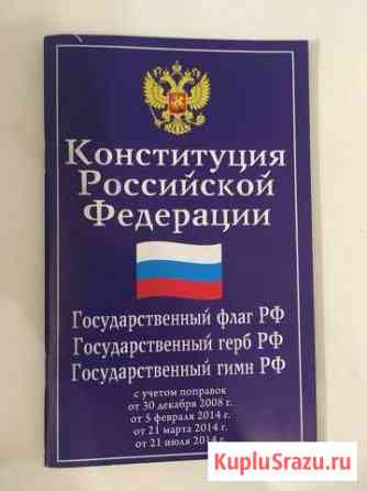 Конституция РФ Волгодонск