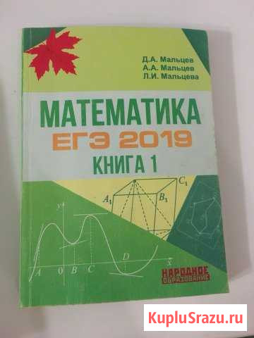 Математика егэ База Волгодонск - изображение 1