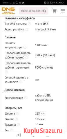 Электронная книга PocketBook 622 Каменск-Шахтинский - изображение 1