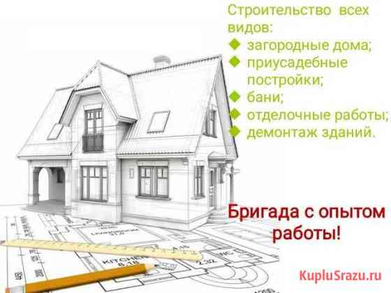 Строительство домов и коттеджей Красный Бор